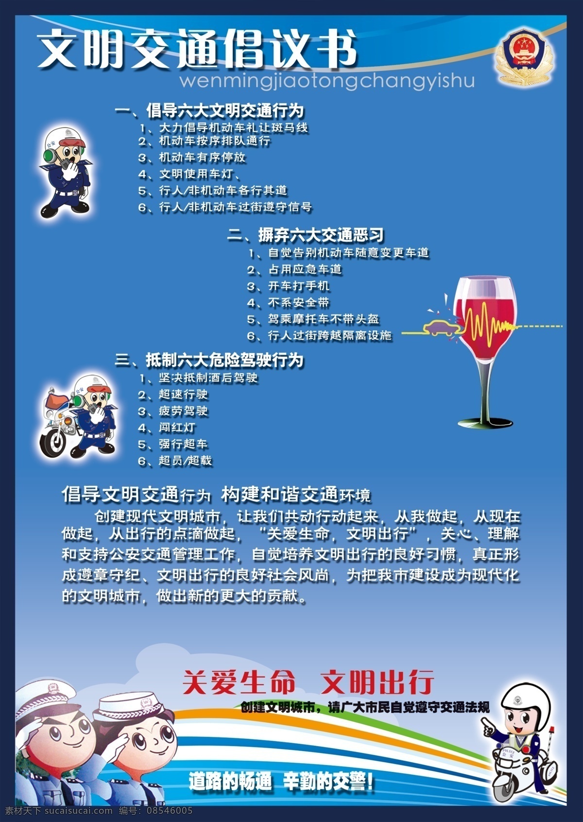 交警宣传 交警 宣传 广告 交通安全 分层 源文件