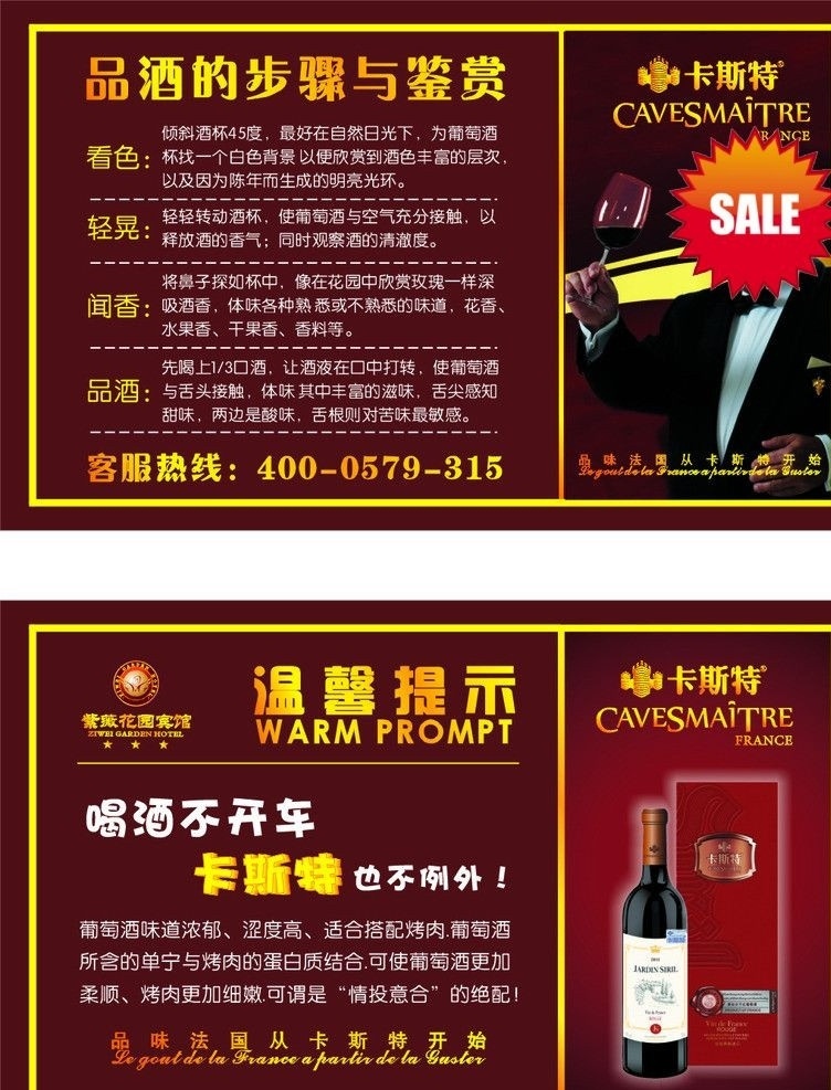 卡斯特红酒 品酒的步骤 温馨提示 9版本 名片 矢量
