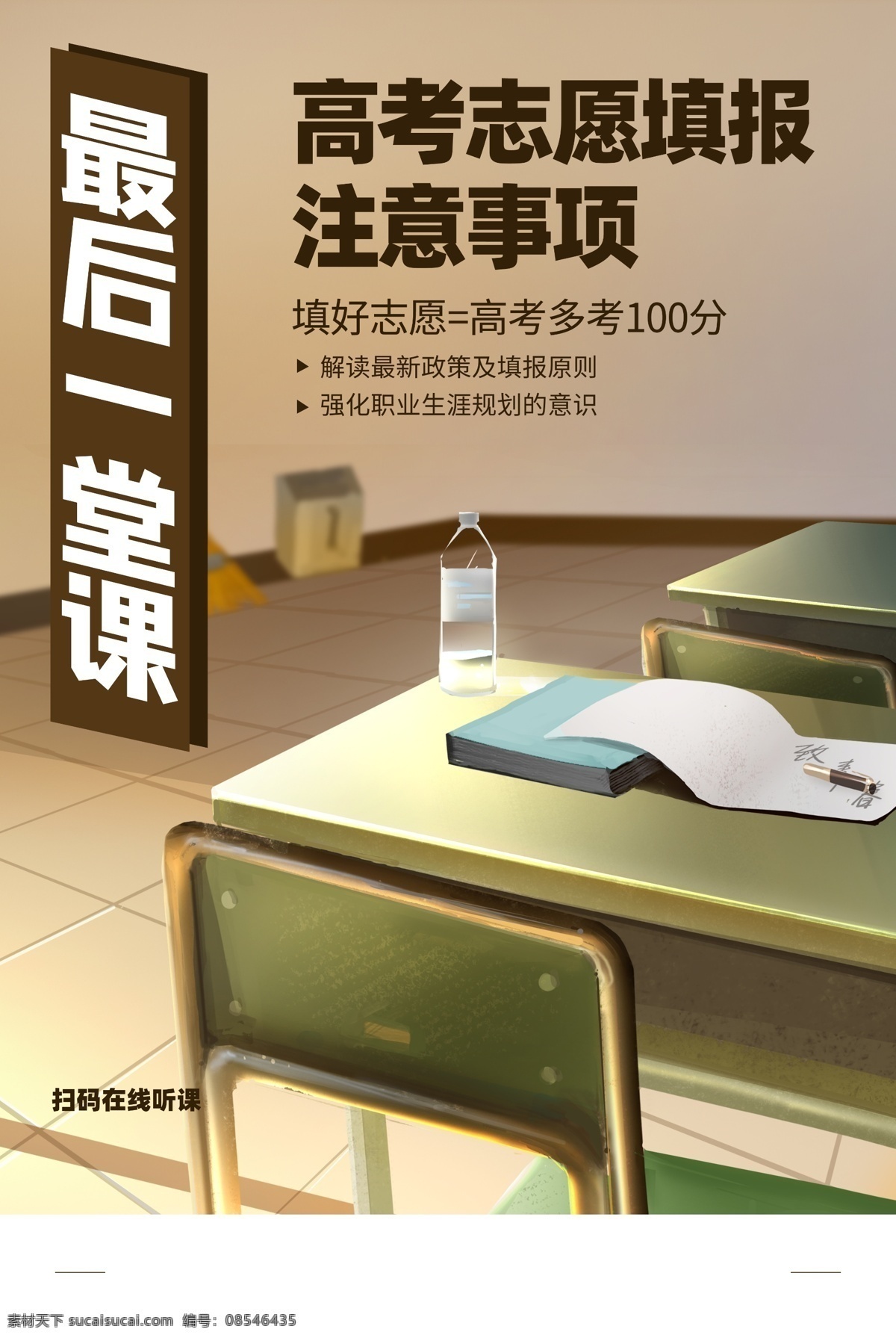高考志愿规划 简约创意单页 教育机构彩页 dm单页彩页 志愿规划难题 志愿填报误区 高考志愿填报 大学招生海报 单页彩页折页 高考报考指南 保过班彩页 大学专业 辅导机构 高考 高考班 高考报考 教育机构 录取 培训班 培训机构