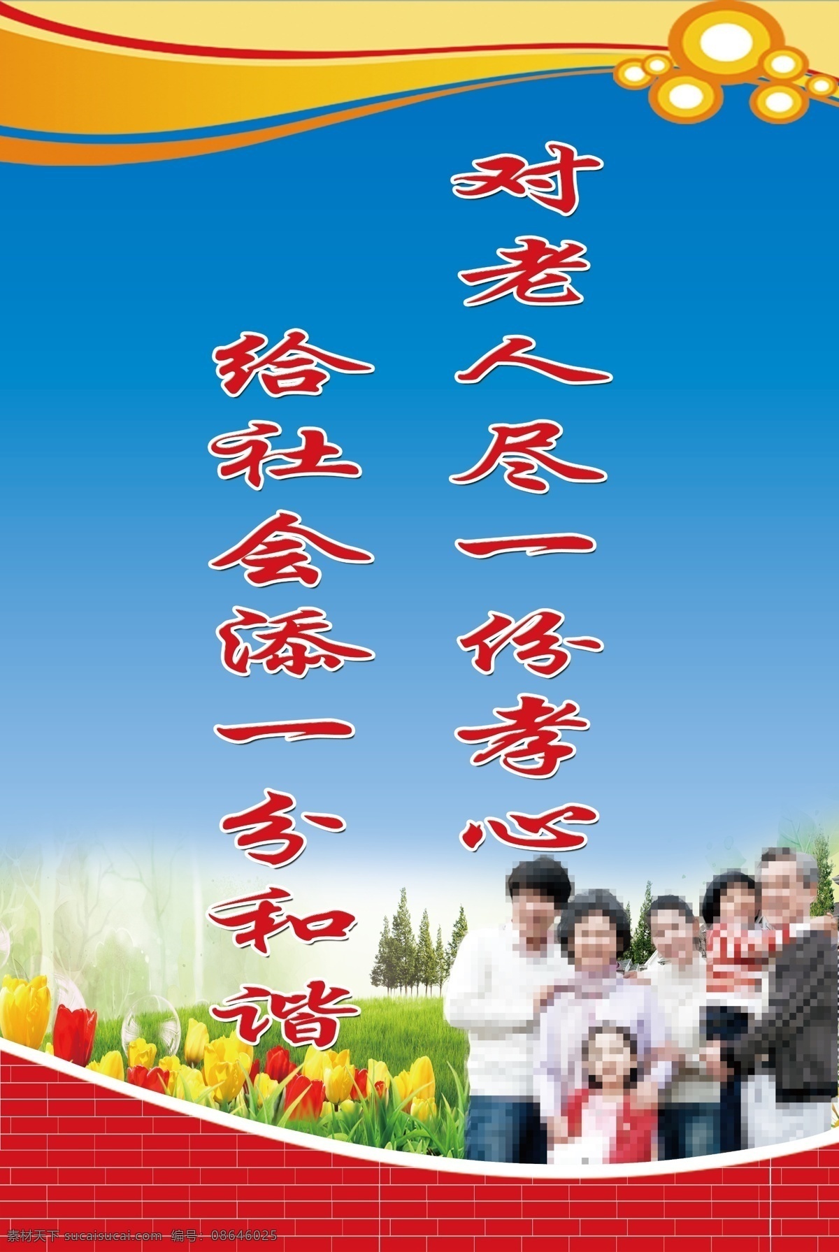 夫妻 广告设计模板 和谐 敬老院 老年人 全家福 图版 夕阳红 孝心 展板 模板下载 孝心展板 养老院 幸福院 幸福一家人 展板模板 源文件 其他展板设计