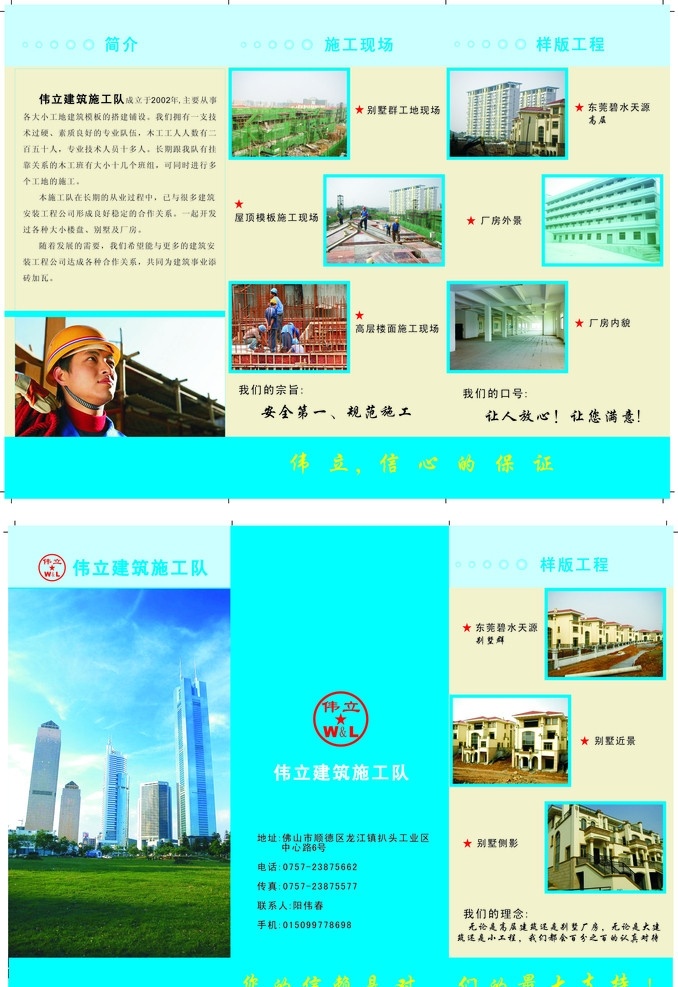 建筑 工地 三 折页 施工 建筑工地 三折页 简约 dm 矢量 dm宣传单