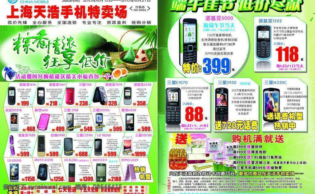 端午佳节 矢量图库 天 浩 手机 粽 香 浓 情 狂 享 低价 曲线 矢量 模板下载 粽香浓情 狂享低价 低价尽献 手机城 节日素材 端午节