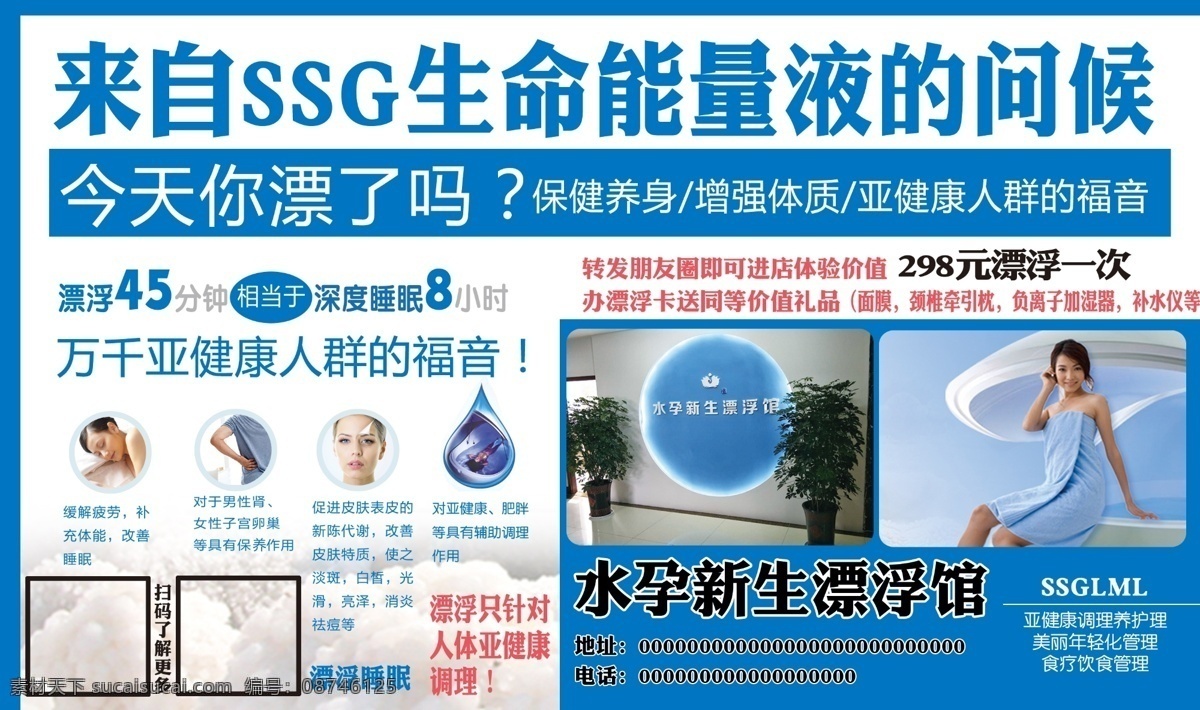 漂浮馆 水孕新生 生命能量液 蓝色 能量液 分层