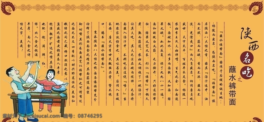 裤带面 小人 矢量人 简介 元素 边框 标志图标 其他图标