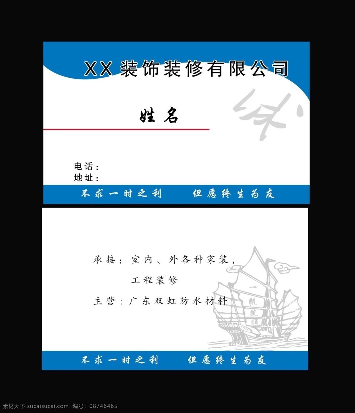建筑类名片 一帆风顺 诚 名片模板 名片卡片 广告设计模板 源文件
