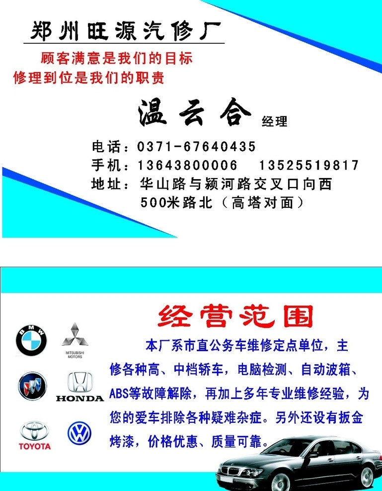 郑州 旺 源 汽修厂 名片 汽车维修 洗车店名片 名片卡片 矢量
