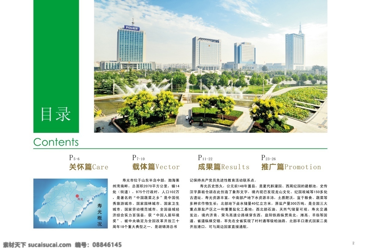 城市 封皮 广告设计模板 画册 画册设计 目录 内页 商业海报 商业画册设计 商业画册 招贴设计 寿光市 海报 招贴 书籍设计 源文件 其他海报设计