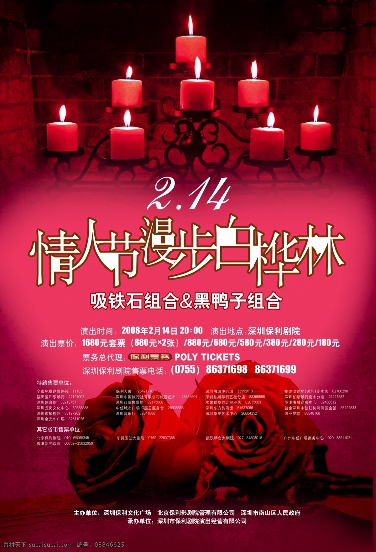 墙帖免费下载 psd分层图 壁纸 平面广告 情人节 墙贴 招贴 墙帖 海报 客栈海报 其他海报设计