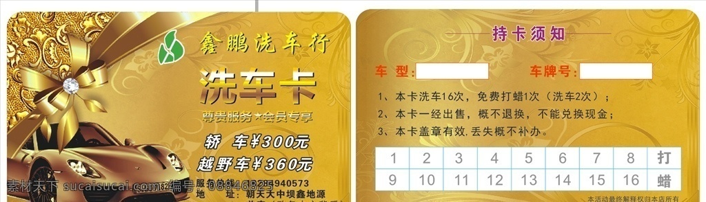 汽车美容 洗车卡 优惠卡 名片 卡片 洗车服务卡 联系卡 名片卡片