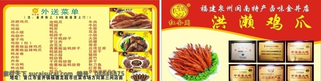 洪濑鸡爪名片 鸡爪名片 洪濑鸡爪 卤味 卤料 外送卡 外卖卡 名片类 名片卡片