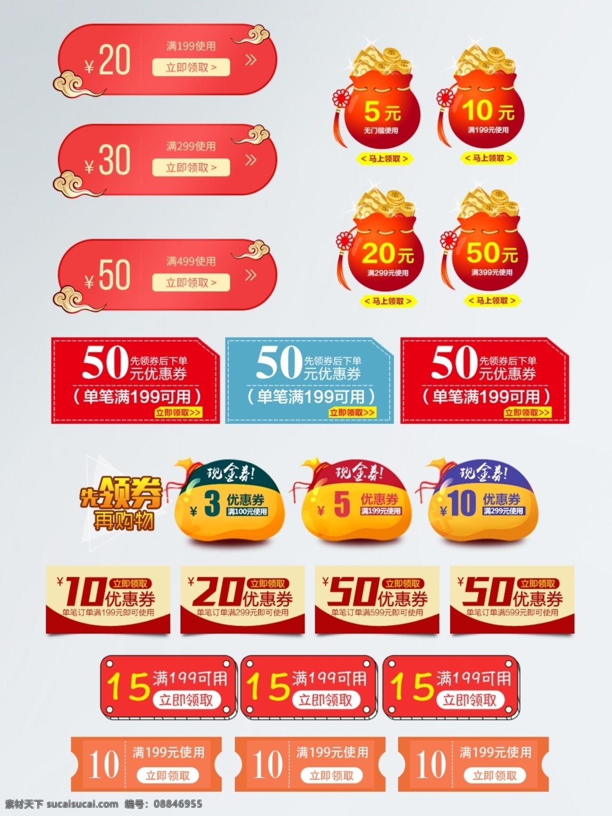 电商 天猫 新年 年货 节 元旦 促销 优惠券 标签 购物袋优惠券 红包优惠券 美容护肤 代金券 男装优惠券 年货节优惠券 女装优惠券 小清新优惠券 新年优惠券 元旦优惠券