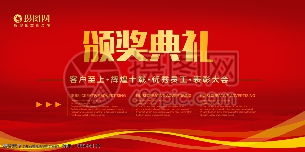 红色 大气 颁奖典礼 展板 中国风 创意 简约 颁奖 典礼 优秀员工 表彰大会 企业展板 展板设计