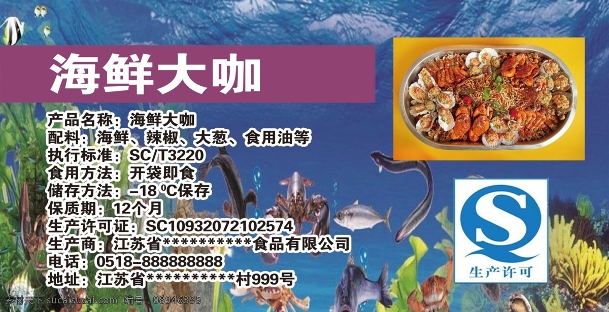 海鲜大咖 海鲜 大咖 辣椒 大葱 食用油 不干胶 vi设计