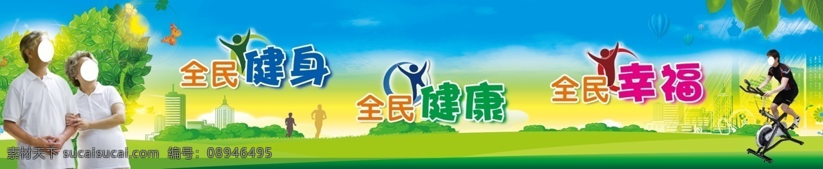 健身 体育 夕阳老人 树叶心型 花草心型 楼房矢量 运动 分层