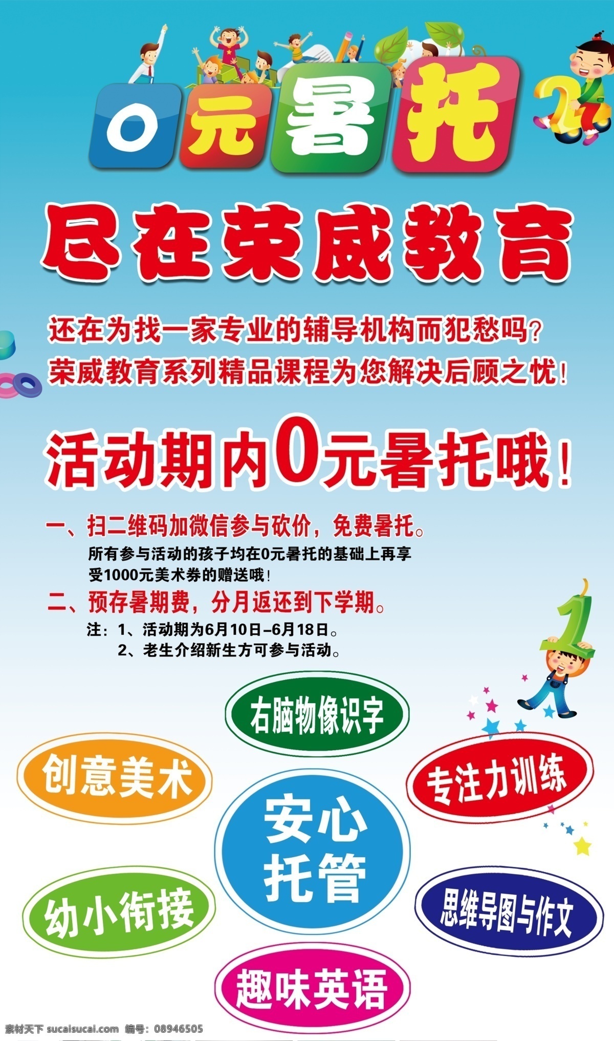 周末辅导班 辅导班 学习辅导 辅导班招生 补习班 学校 辅导班宣传单 辅导班海报 培训班海报 专业辅导班 课外辅导 家教 小学辅导班 高中辅导班 高考提升班 语文辅导班 英语辅导班 名师指导班 培训 招生辅导 招生海报