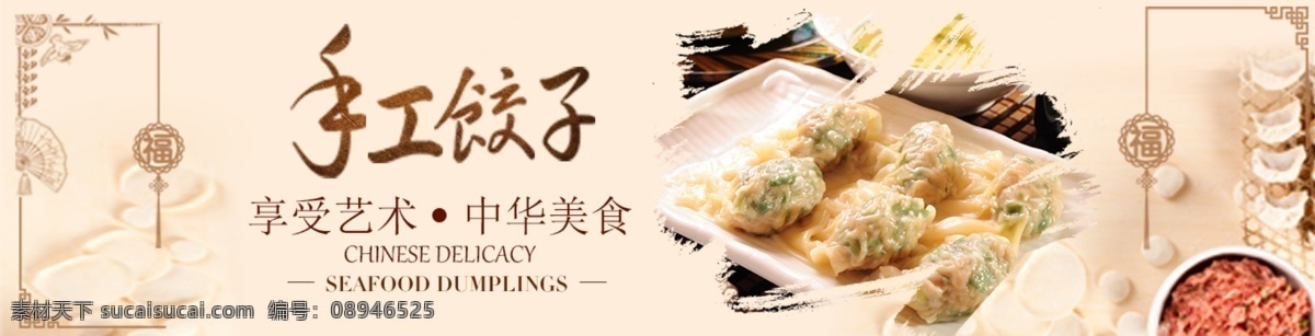 饺子 美团 饿了么 外卖 海报 店招