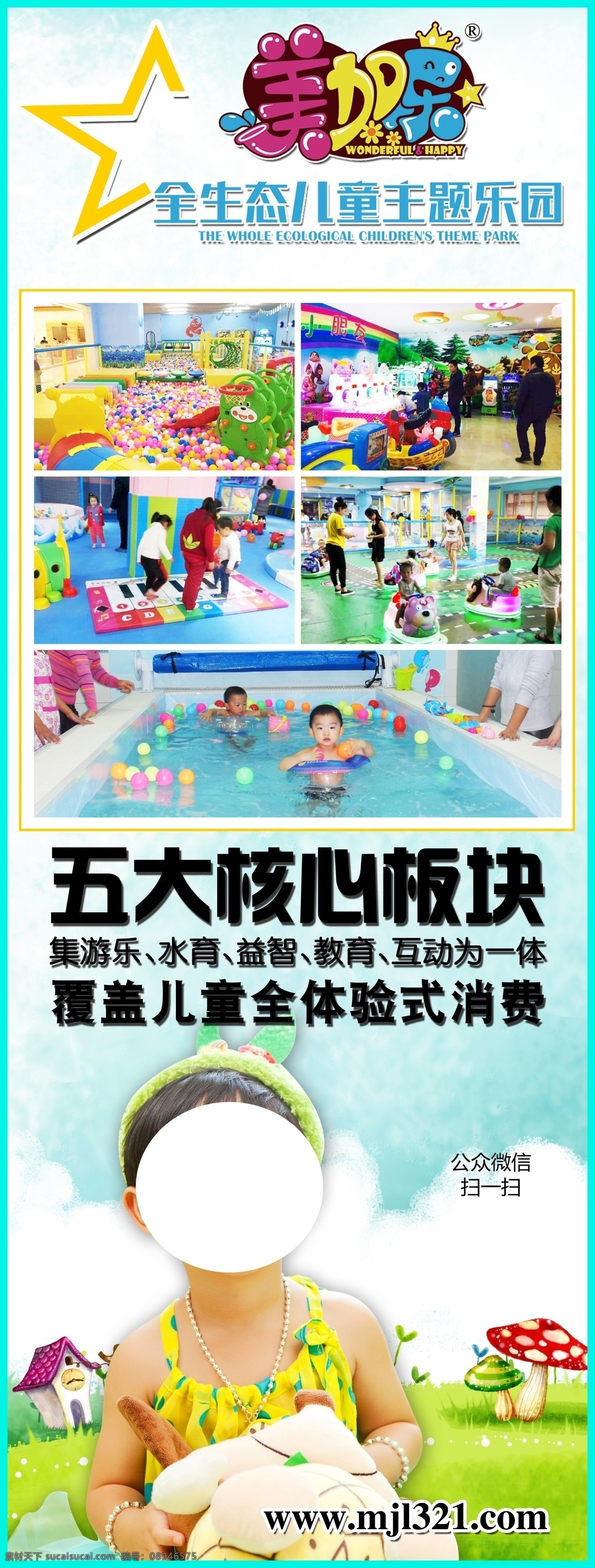 招聘 海报 美 加 乐 婴幼儿 游泳 宣传单 儿童乐园 美加乐 分层