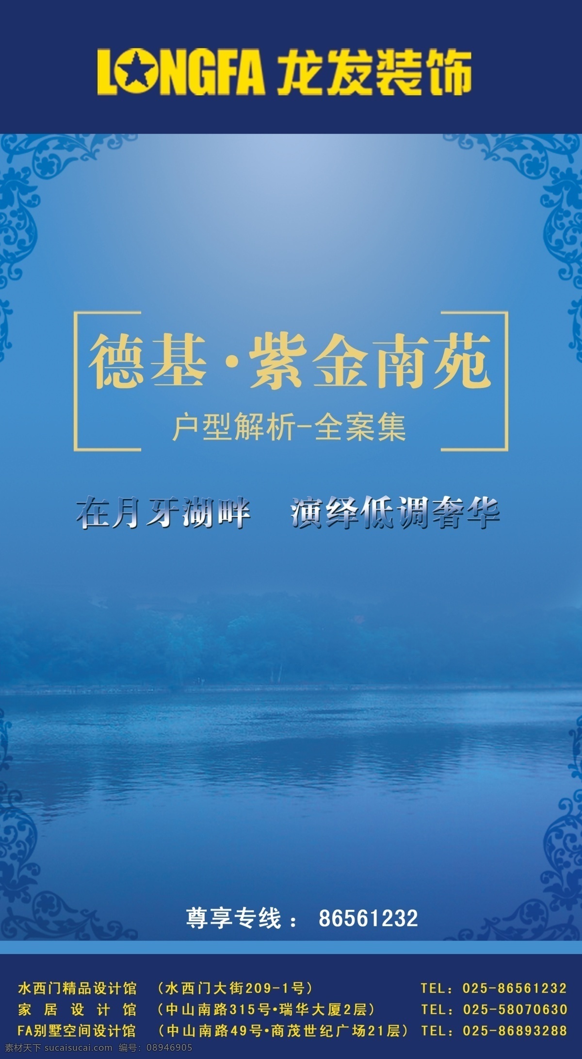 dm dm单 边框 大气 风景 封面 封面模板下载 封面素材下载 德基紫金南苑 户型图 画册 图册 德基 紫金南苑 蓝色 湖 湖水 花边 意境 折页 华丽 宣传单 宣传 推广 广告 画册设计 广告设计模板 源文件 其他画册封面