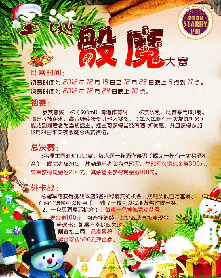 酒吧 酒吧矢量素材 咖啡店 礼品 牛皮纸 圣诞 小屋 骰魔 酒吧模板下载 雪人 矢量 矢量图 日常生活