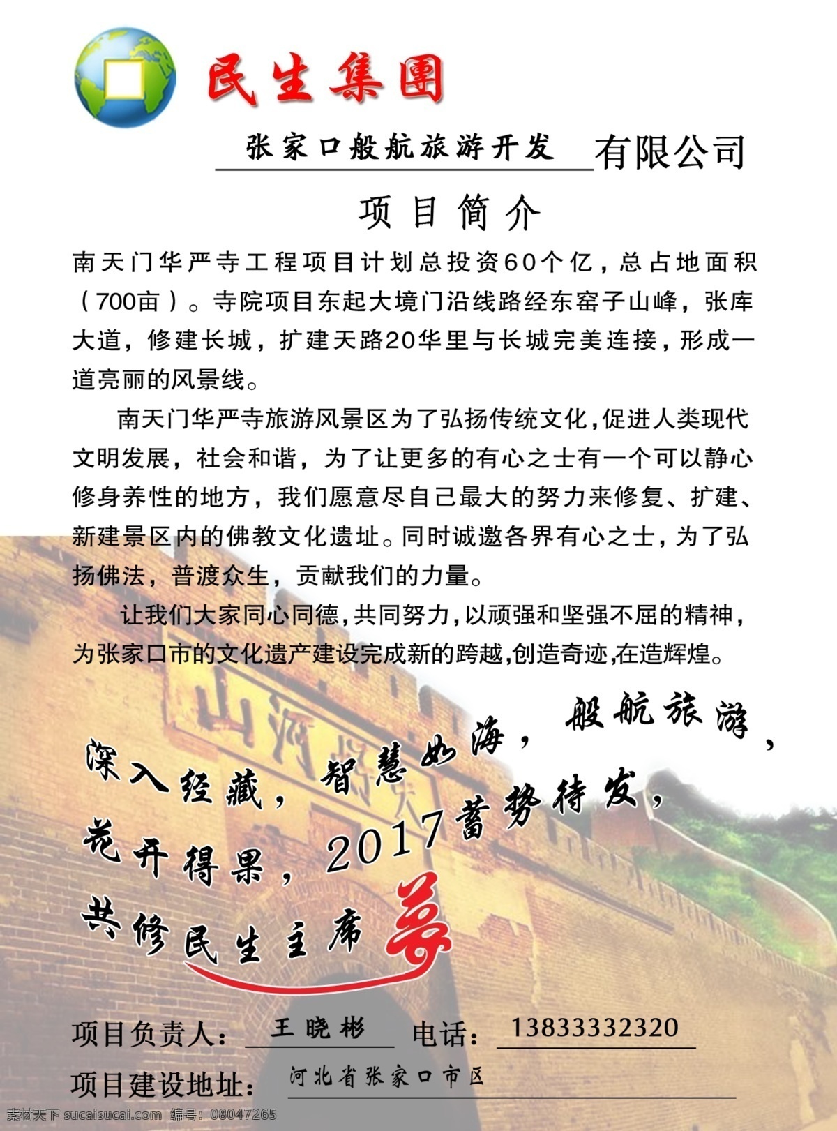 民生集团图片 民生项目简介 大境门 logo 旅游 南天门