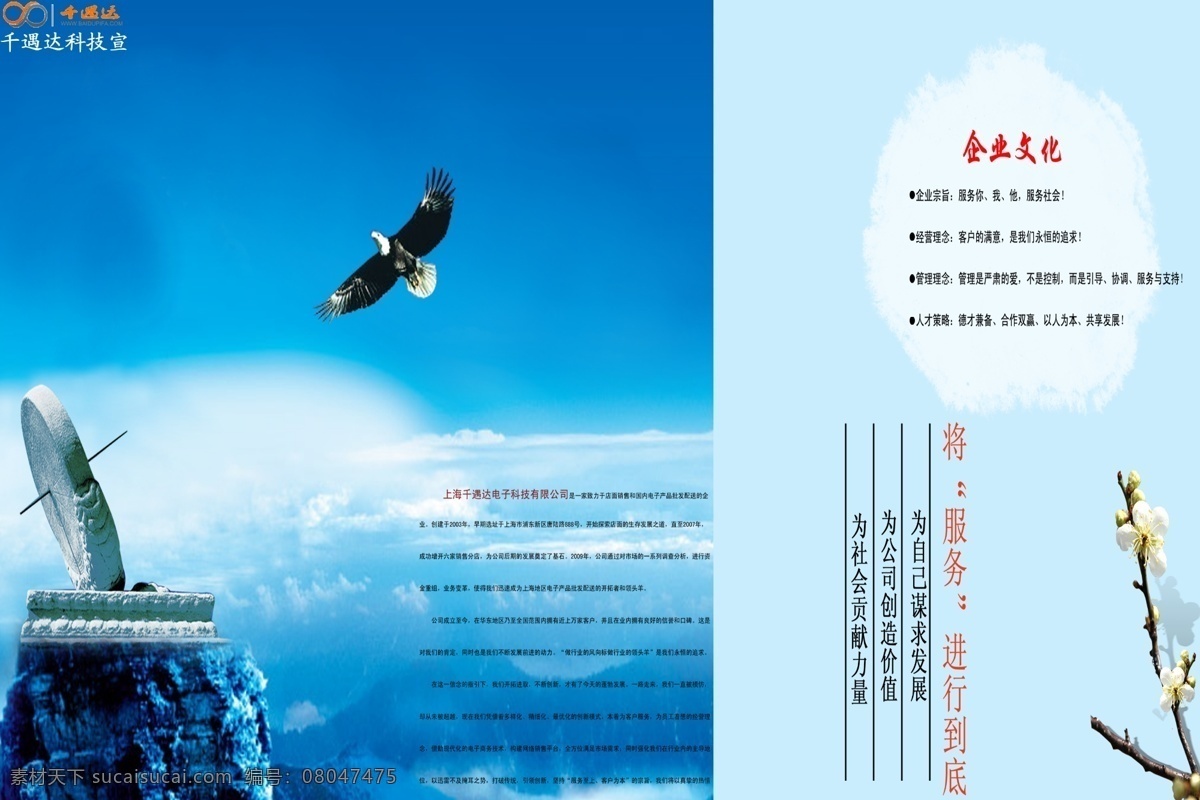 广告设计模板 蓝天白云 老鹰 梅花 企业文化展板 企业 文化 展板 模板 意境 石盘 指南针 展板模板 源文件 其他展板设计