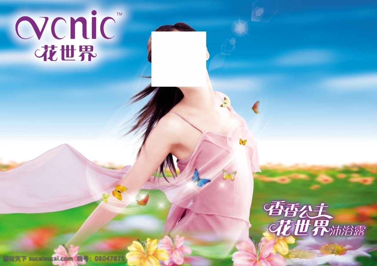 美女 背景 风景 广告 花朵 蓝色 绿色 女 飘 人 字 英文 天空 丝 psd源文件