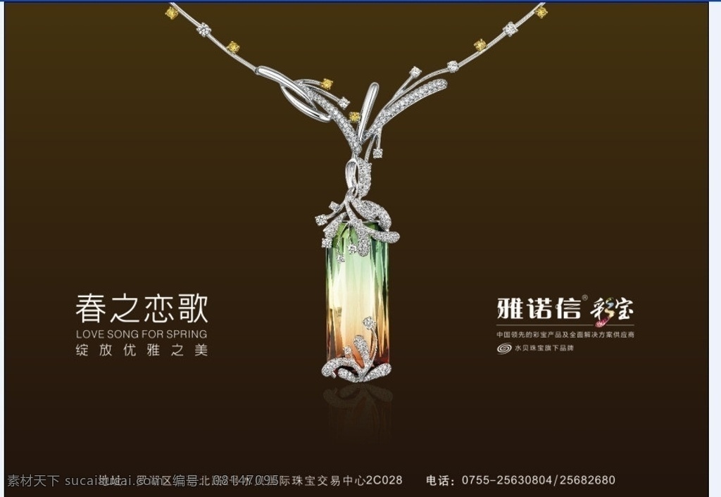 彩宝 水贝珠宝 雅诺信珠宝 吊坠 宝石 生活用品 生活百科 矢量