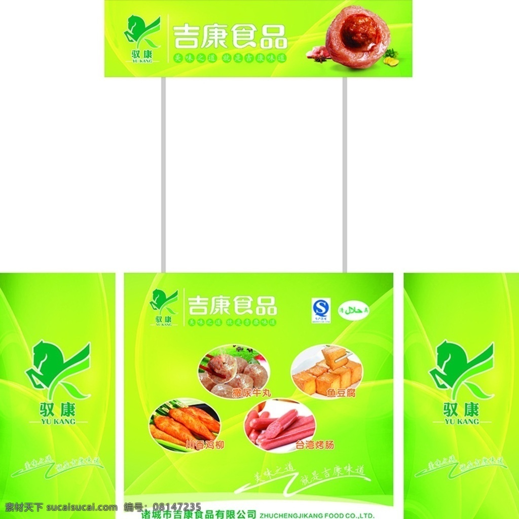 食品品尝台 食品类 肉丸 肠 鱼豆腐 鸡柳 品尝台效果 vi设计