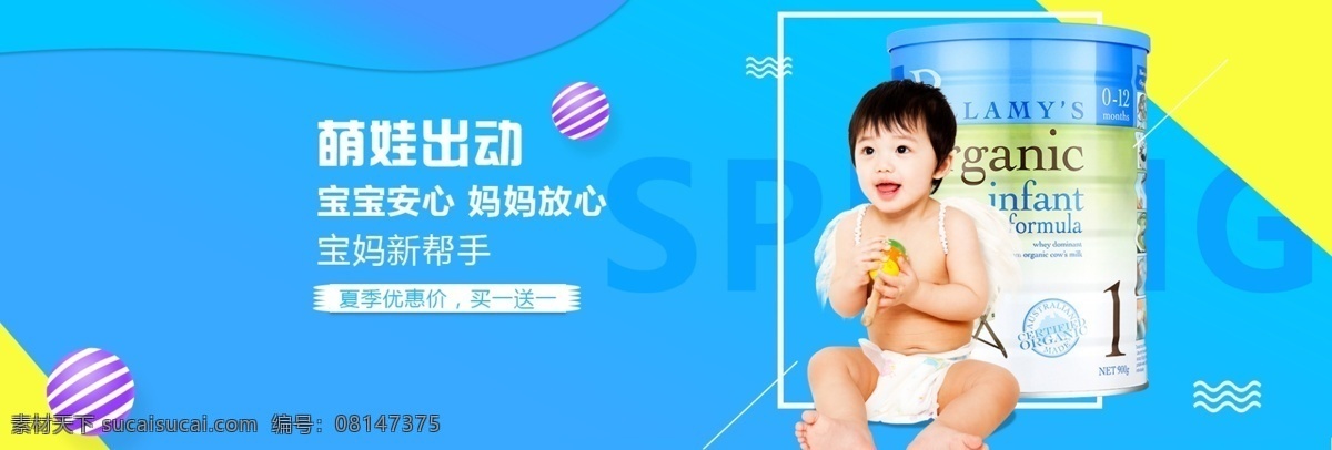 夏季 夏日 母婴 海报 电商淘宝 天猫母婴 夏季夏日 简约风 促销 banner 颜色分层
