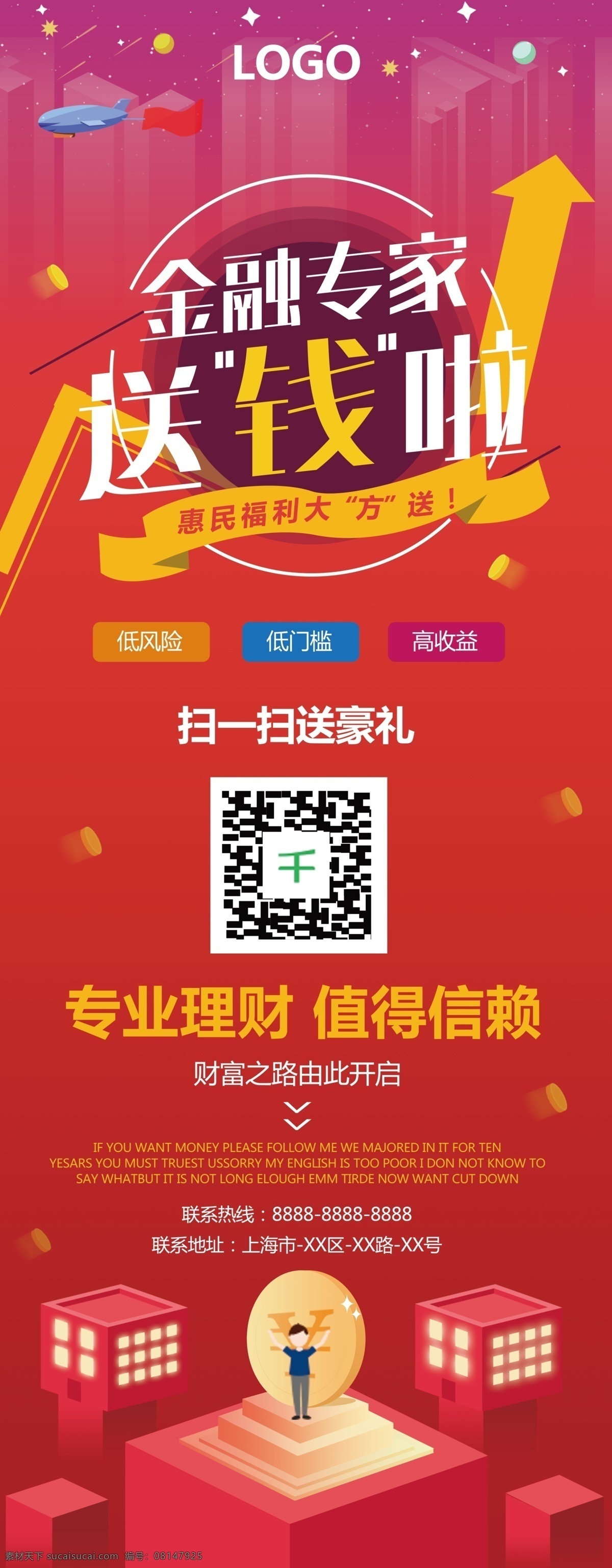 红色 金融 理财 展架 易拉宝 大气 简约