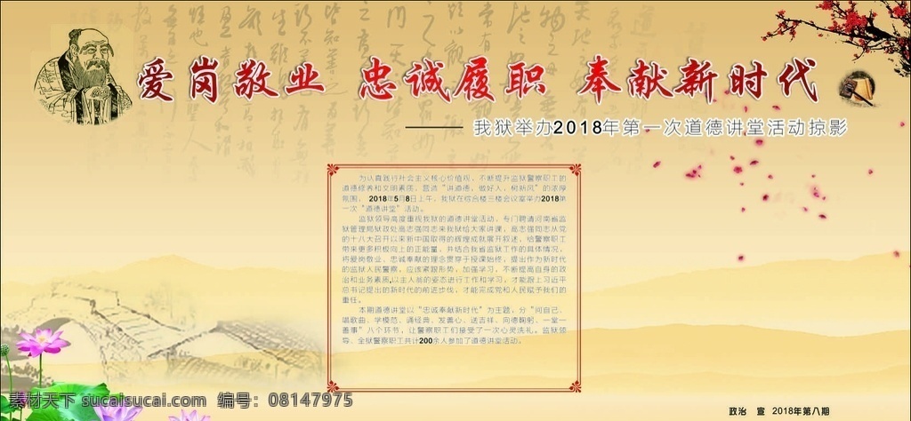 道德讲堂 道德 讲堂 版面 爱岗 敬业 展板模板