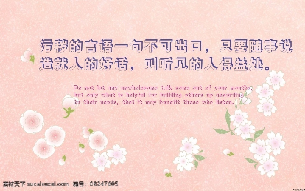 粉色 卡通 小花 背景 图 励志 简约 可爱