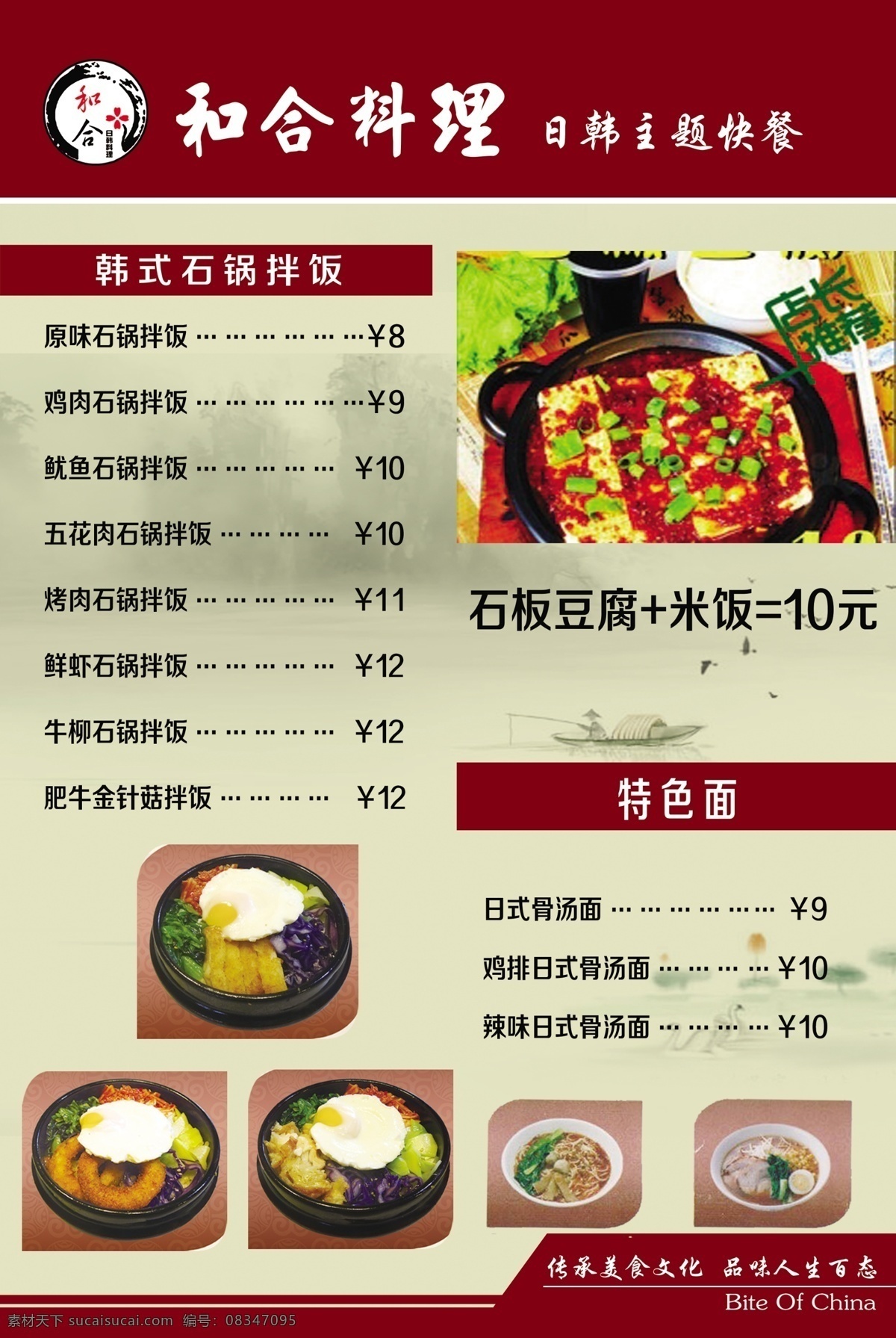 和合料理 菜单正 菜单 日韩快餐 红色