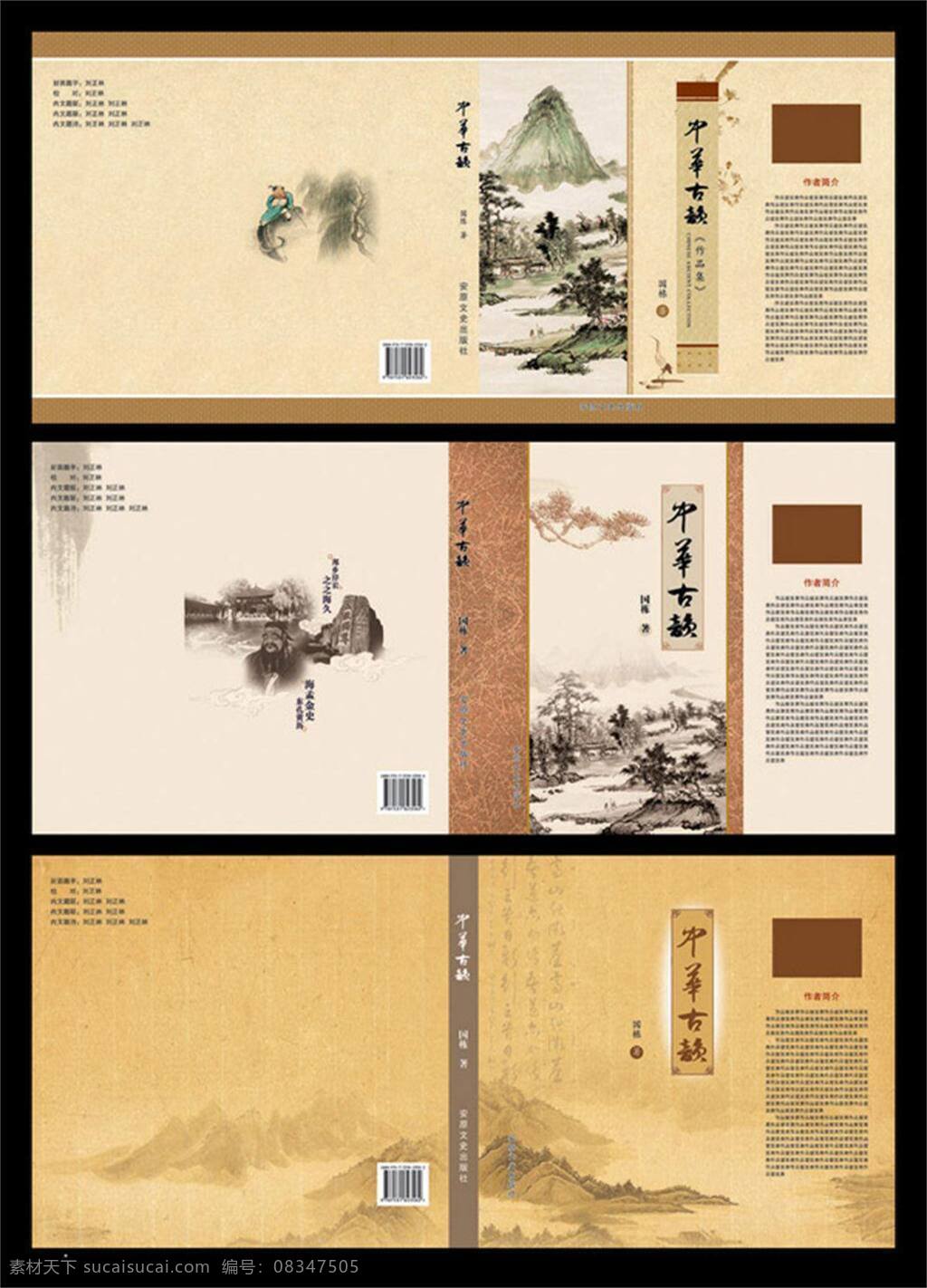 中国 风 古典 书籍 封面 中国风 古典书籍 封面设计 分层 黑色
