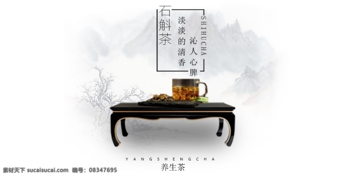 中国 风 养生 茶 美食 海报 养生茶 铁皮石斛 石斛