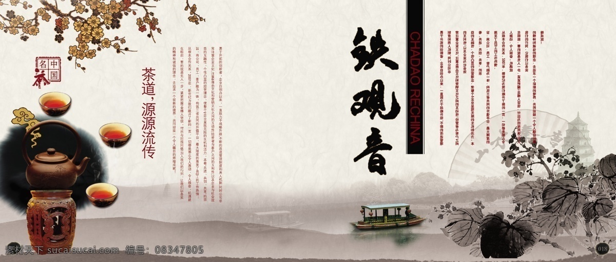 笔墨纸砚 茶 茶壶 封面封底 古典 广告设计模板 国风 画册版式设计 古典水墨画册 水墨 经典 山水 书法字 中国风 中国元素 竹子 墨迹 锦鲤 石头 印章 画册设计 源文件 其他画册封面