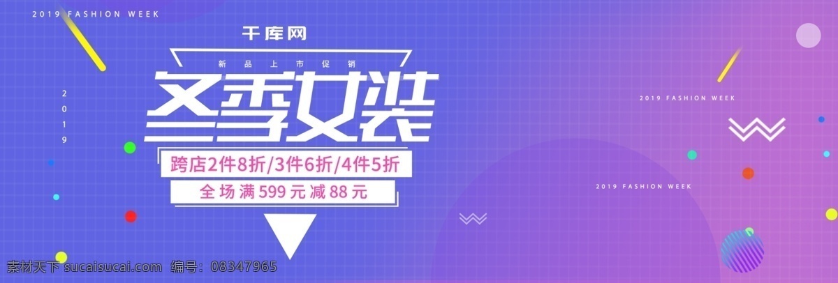 蓝紫色 时尚潮流 冬 上 新 季 电商 banner 淘宝 海报 淘宝天猫 京东 阿里 通用模板 蓝色 紫色 线条 冬季上新 女生 潮流 时尚 fashion