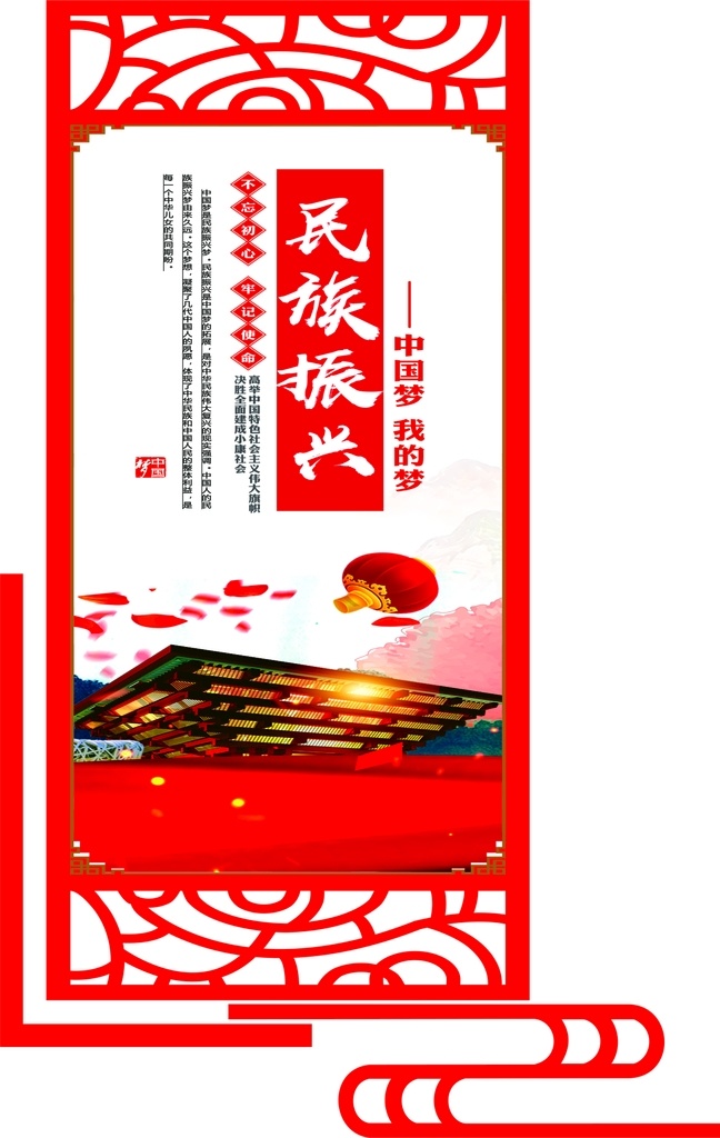 中国梦我的梦 人民幸福 牢记使命 党建文化墙