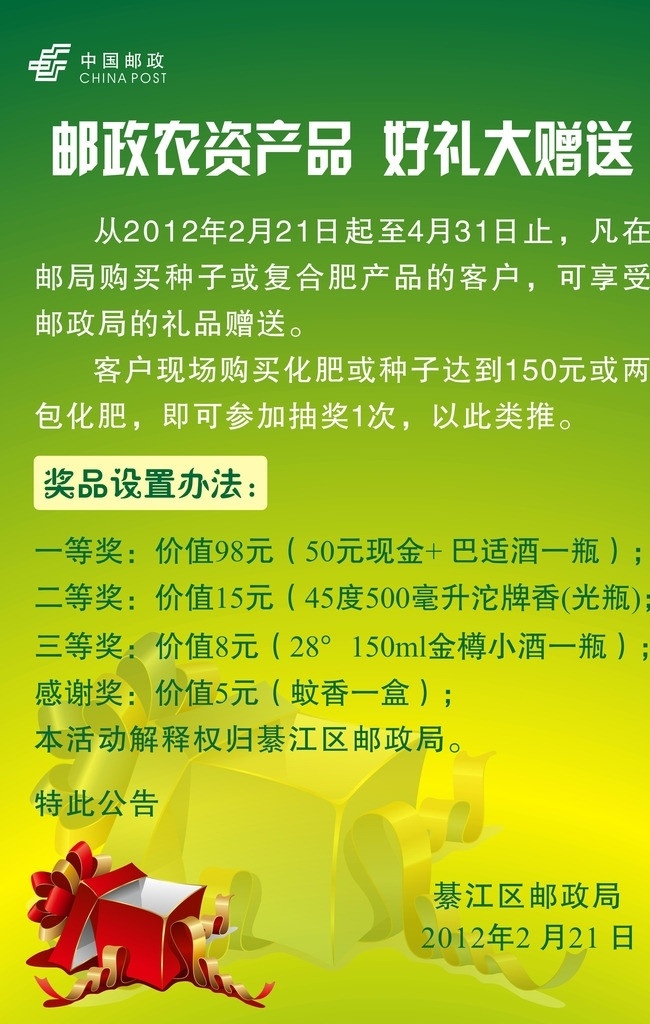 邮政农资 中国邮政 好礼大放送 礼品盒 绿色 矢量