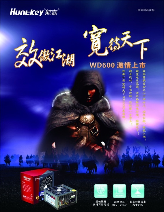 航嘉 wd 电源 海报 wd500 广告 矢量