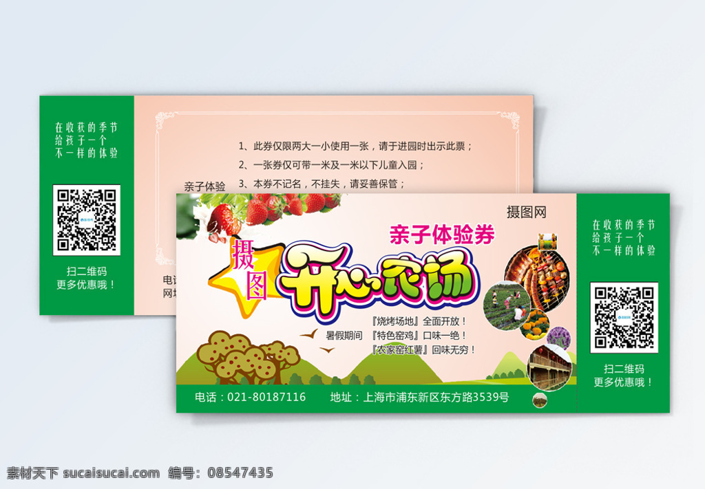 暑假 开心 农场 体验 券 暑假亲子游 亲子体验券 采摘券 采摘优惠券 采摘入场券 农家乐代金券