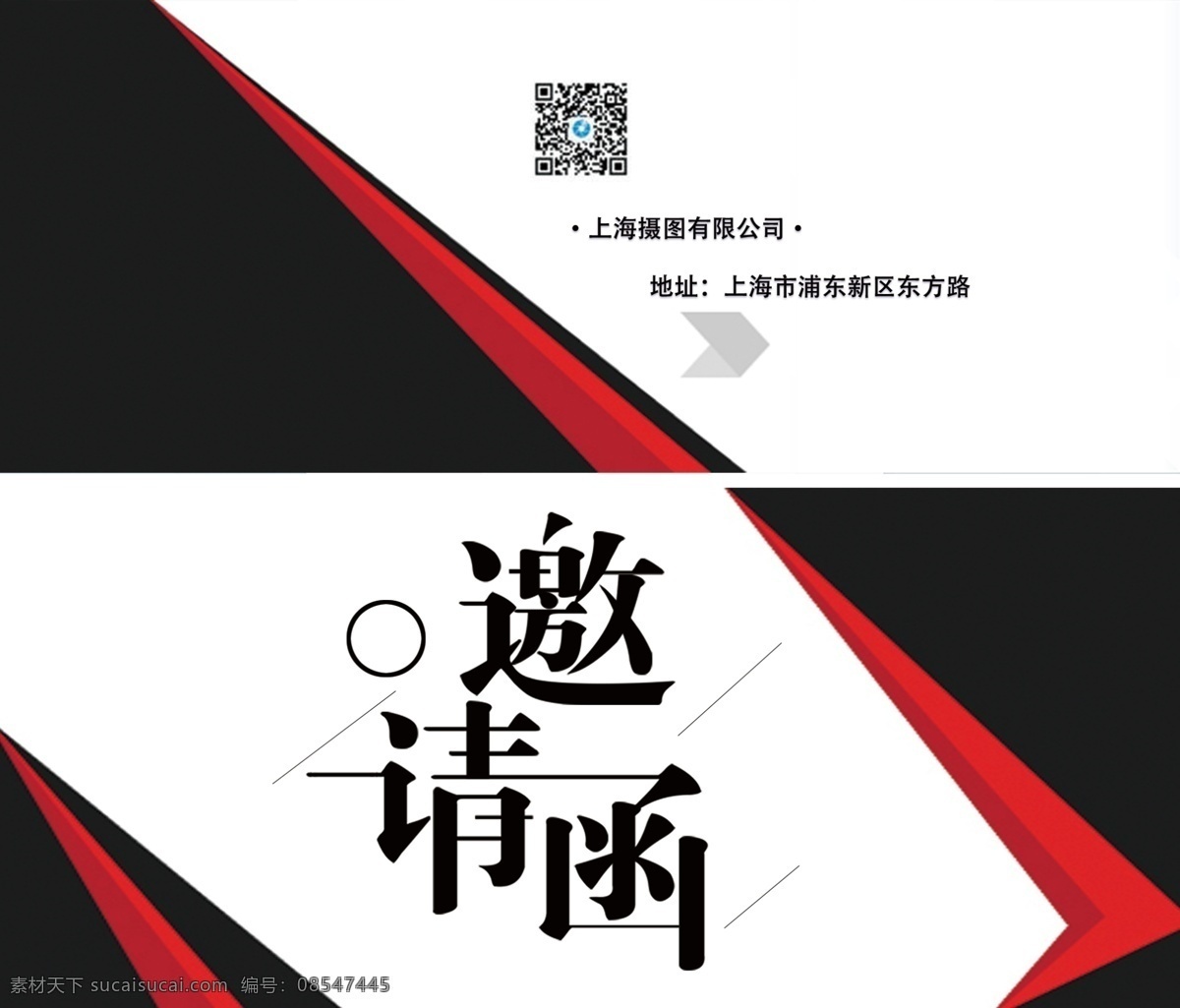 简约 几何 商务 邀请函 撞色 黑色 大气 经典 企业 公司 会议邀请函 活动邀请函