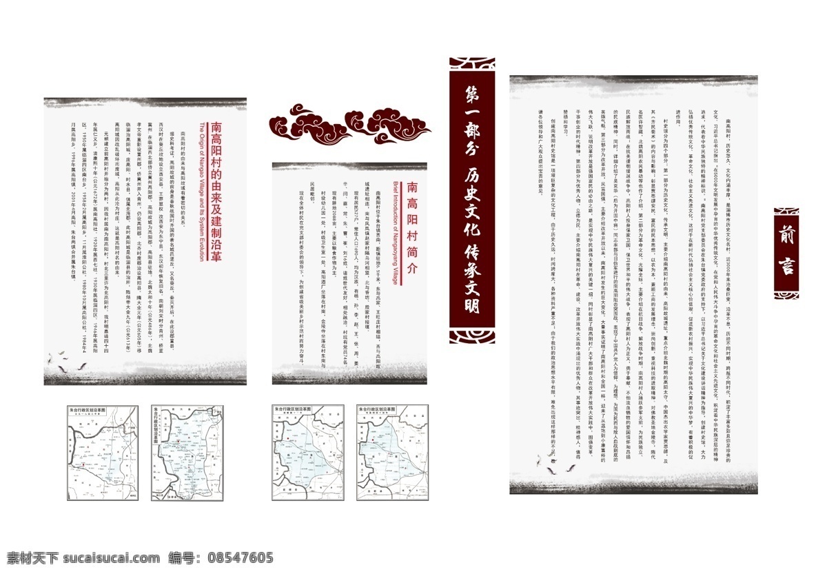 村史馆 中国风 海报 历史 由来