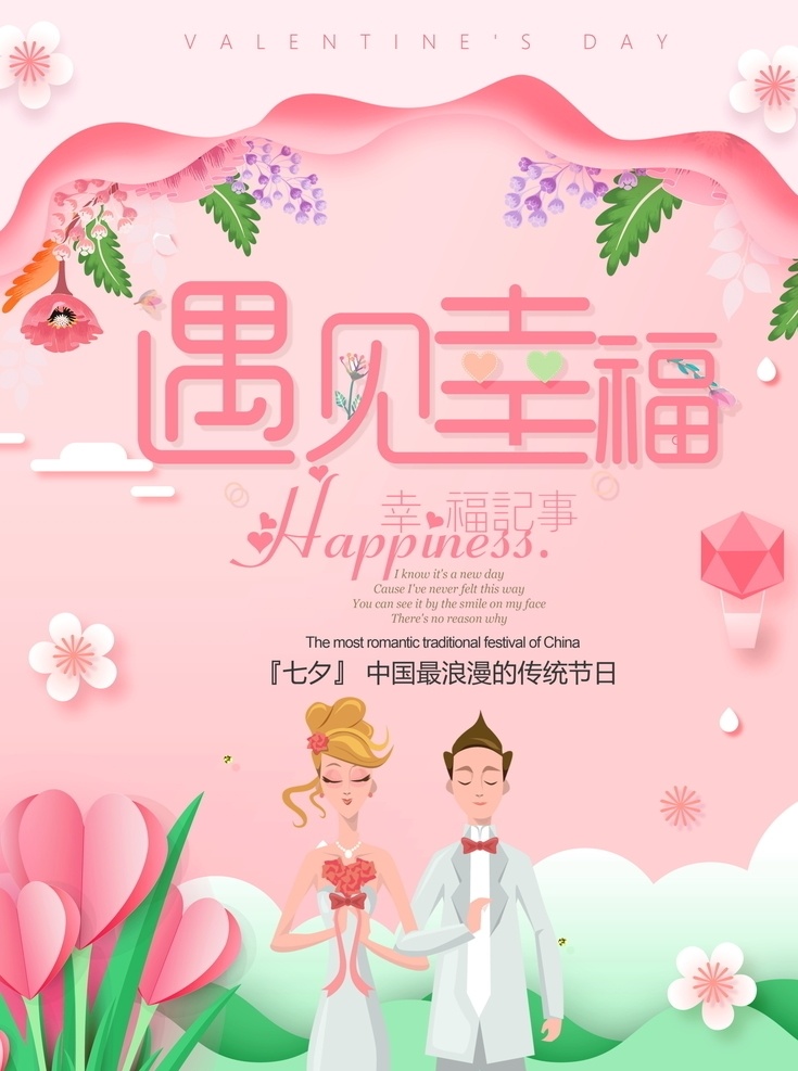 情人节 爱在 520插画 爱在新年 爱在情人节 情人节快乐 快乐情人节 浪漫情人节 海报 情人节海报 情人节促销 情人节背景 爱神 情人节广告 情人节素材 情人节贺卡 情人节装饰 情侣插画 情人节手绘 情人节漫画 214情人节 爱在214 婚礼背景 结婚海报 鲜花 红色玫瑰 喜庆背景
