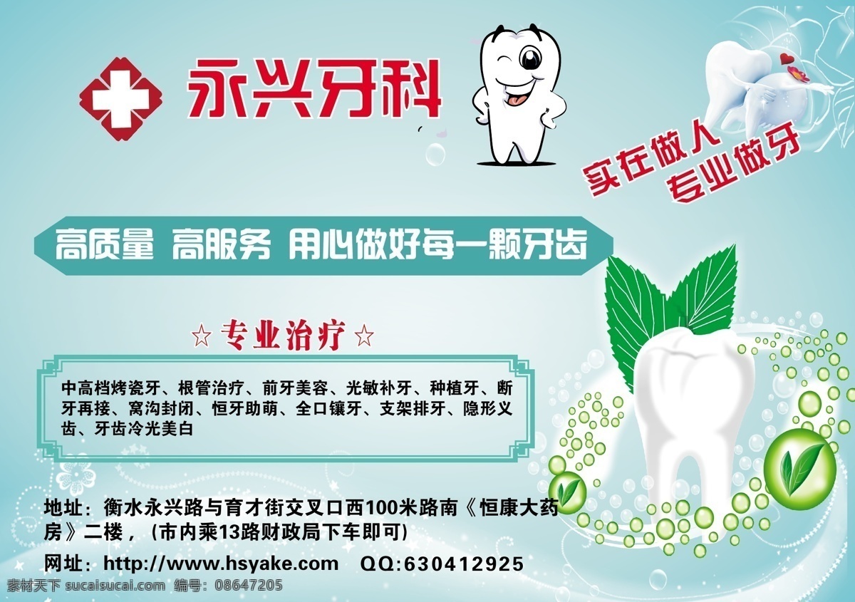 牙科广告 牙 卡通牙 蓝色背景 牙科 医院标志 矢量