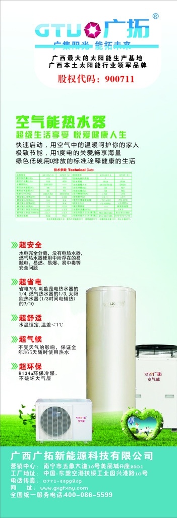 空气 热水器 展架 空气能 x展架 广拓 易拉宝