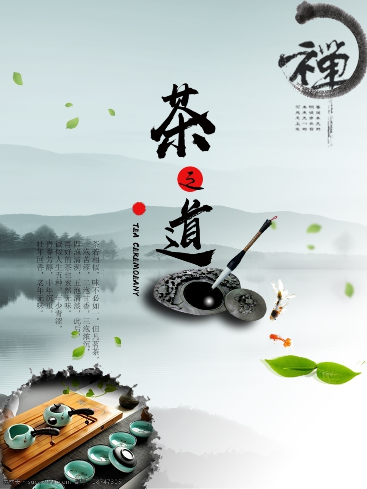 古典茶素材 茶 茶之道 茶背景素材 psd素材 毛笔 硕台 茶叶 禅茶 茶具