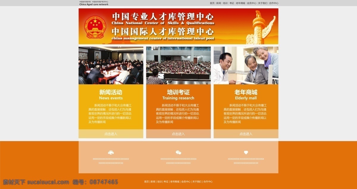 中国 专业 人才库 管理 中心 官方网站 管理中心 白色
