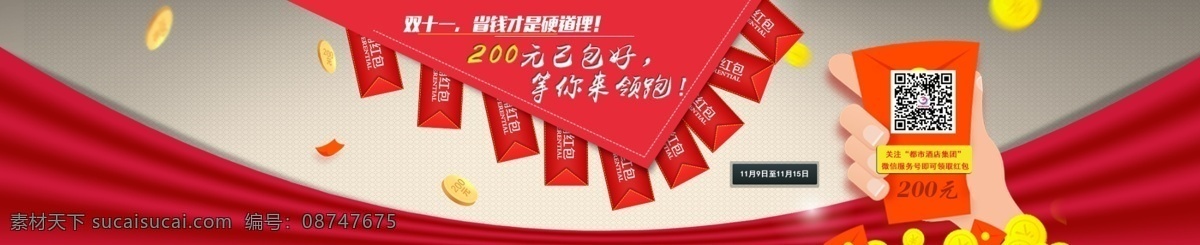 双11 banner 大尺寸 红色 红包 灰色 二维码 手 活动 扫二维码 金币 淘宝 节日