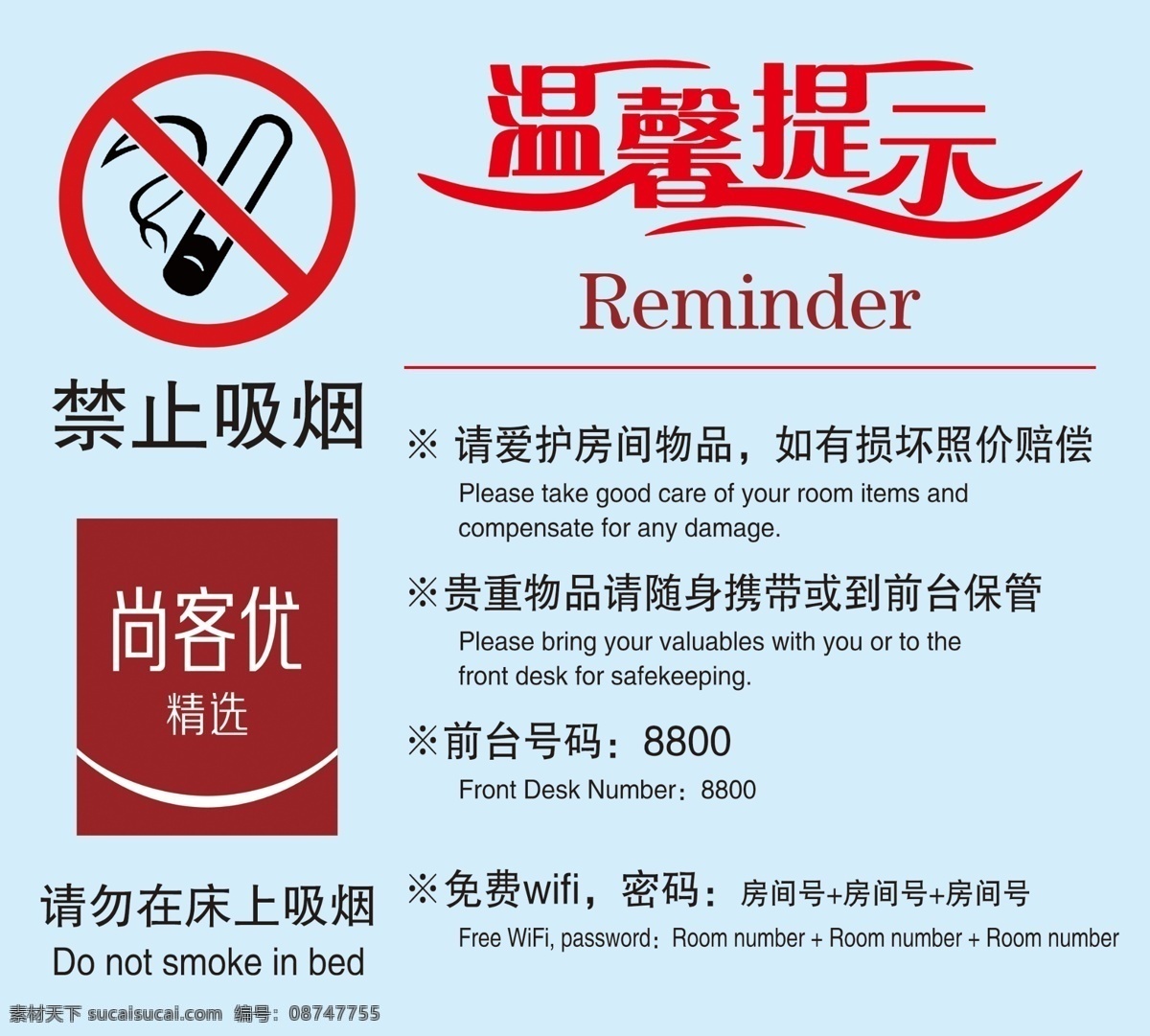 温馨 提示 禁止 吸烟 温馨提示 禁止吸烟 尚客优 标识牌 酒店